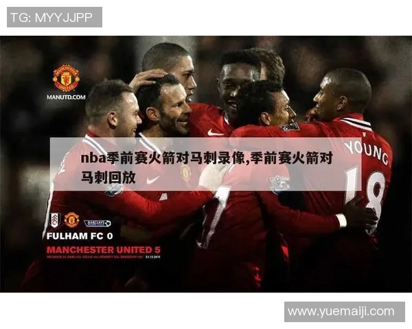 12月1日火箭对阵马刺精彩视频直播全程回顾与赛后分析 12月1日火箭对阵马刺精彩视频直播全程回顾与赛后分析