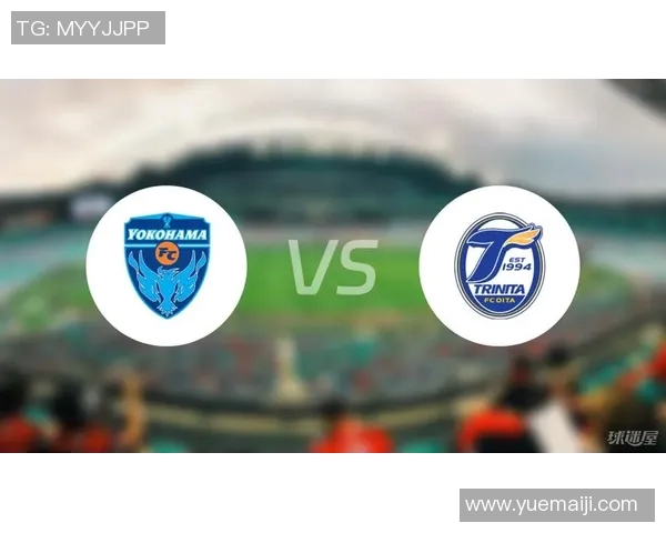 横滨FC迎战大分三神争夺联赛积分精彩对决即将上演